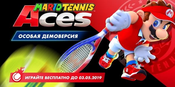 Бесплатный урок тенниса от Марио!