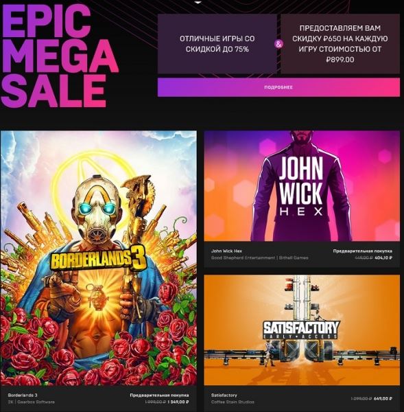 В Epic Games Store началась «мегараспродажа»: скидки на Metro Exodus, Borderlands 3, VTM — Bloodlines 2 и другие хиты (дополнено)