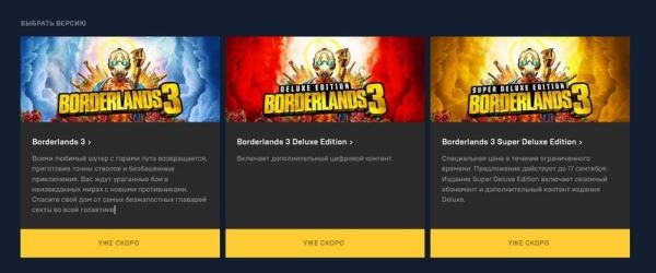Обновлено: Borderlands 3 пропала из магазина Epic Games Store